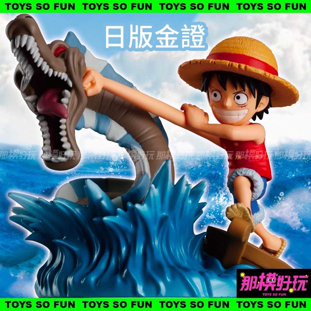 [那模好玩] 現貨 日版 航海王 WCF LOG STORIES 魯夫 VS 近海霸主 景品 海賊王 公仔