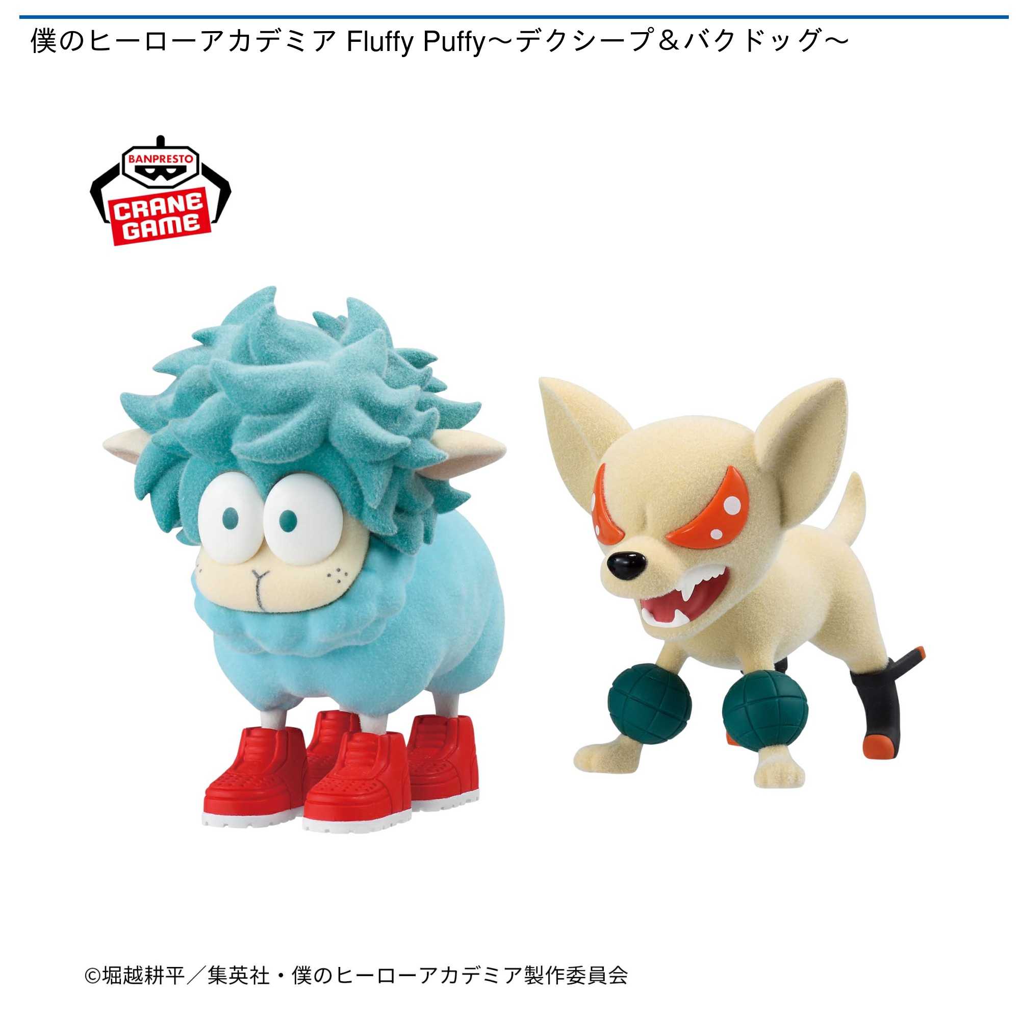 [那模好玩]  現貨 代理版 BP 我的英雄學院 Fluffy Puffy 出久羊 爆豪狗 植絨 我英 綠谷 景品 Q版