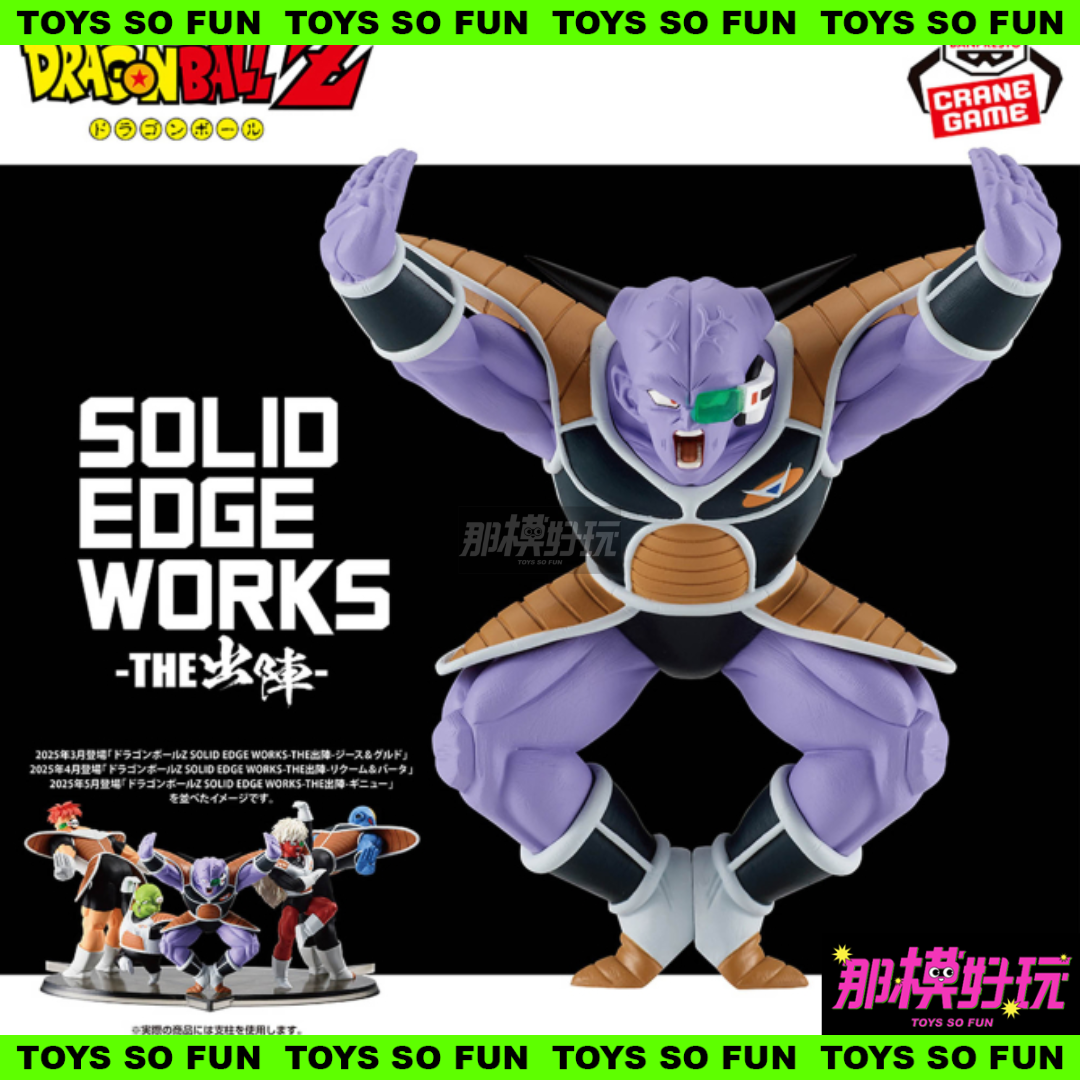 那模好玩 現貨 日版 金證 七龍珠Z SOLID EDGE WORKS THE出陣 基紐 景品 公仔