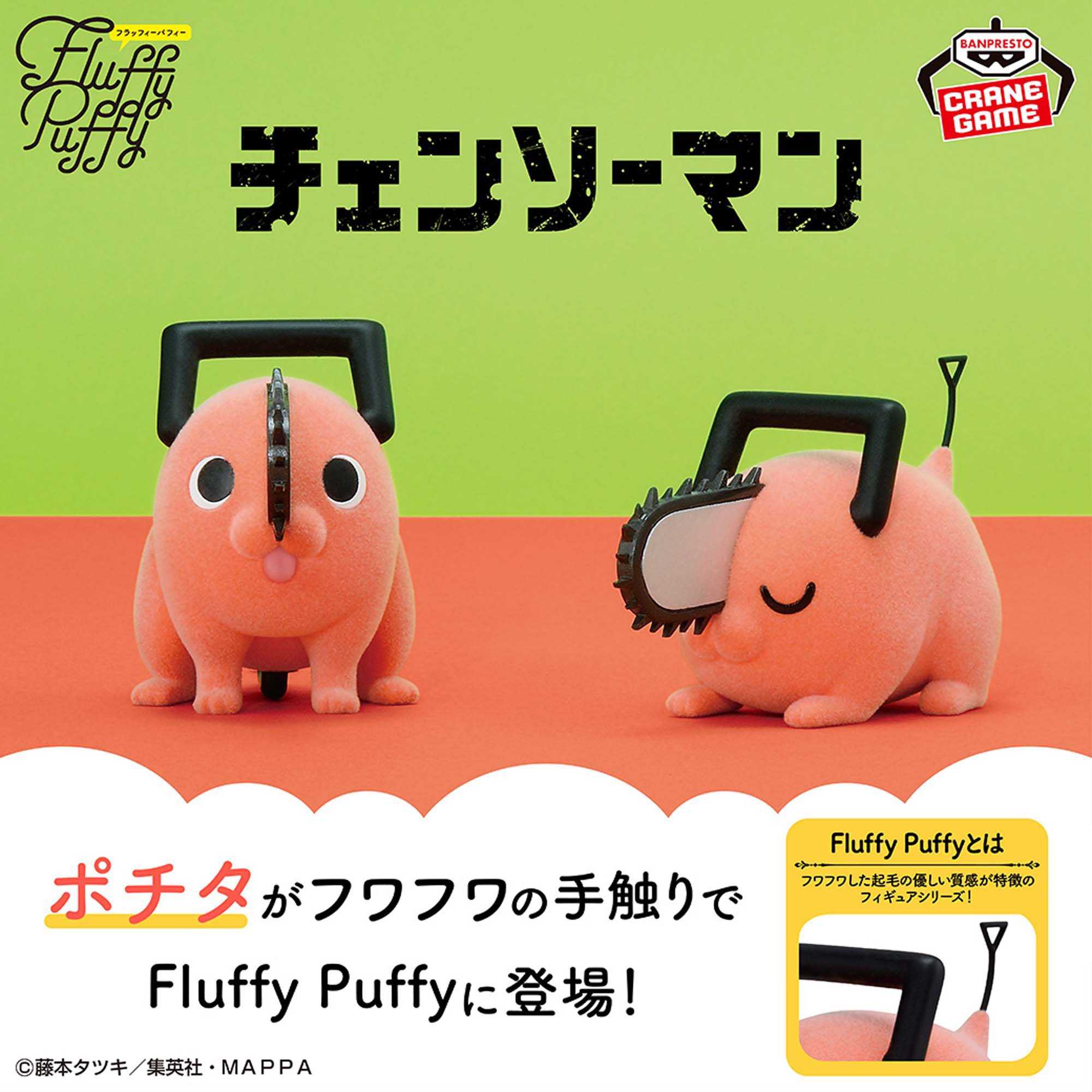 [那模好玩] 現貨 日版 BP 景品 Fluffy Puffy 鏈鋸人 波奇塔 Ⅱ 第二彈 植絨公仔 公仔 兩款合售
