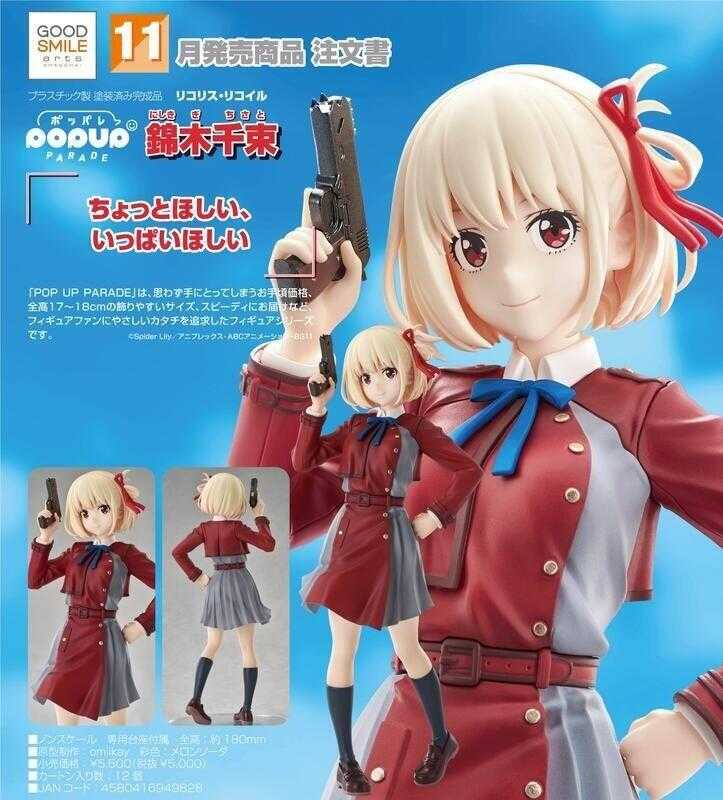 [那模好玩] 預購 代理版 GSC POP UP PARADE 莉可麗絲 井之上瀧奈 錦木千束 0511下午三點結單