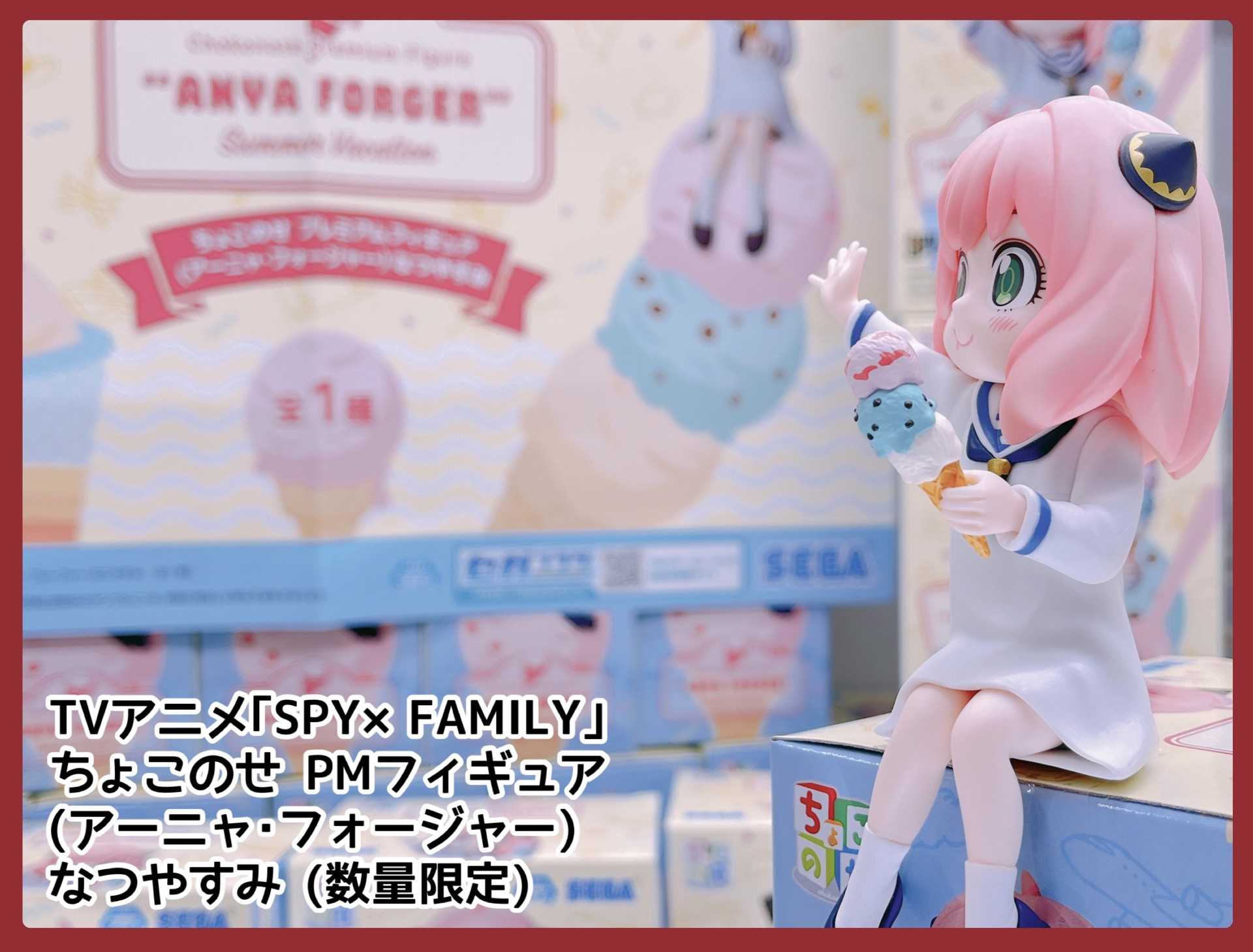 [那模好玩] 現貨 SEGA SPY×FAMILY間諜家家酒 放暑假 安妮亞 吃冰淇淋 坐姿 公仔 景品