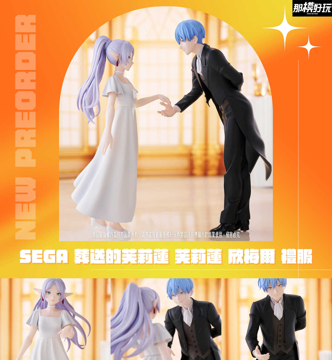 [那模好玩] 預購 SEGA 葬送的芙莉蓮 Luminasta 芙莉蓮 欣梅爾 禮服 跳舞 公仔 景品 0713結單