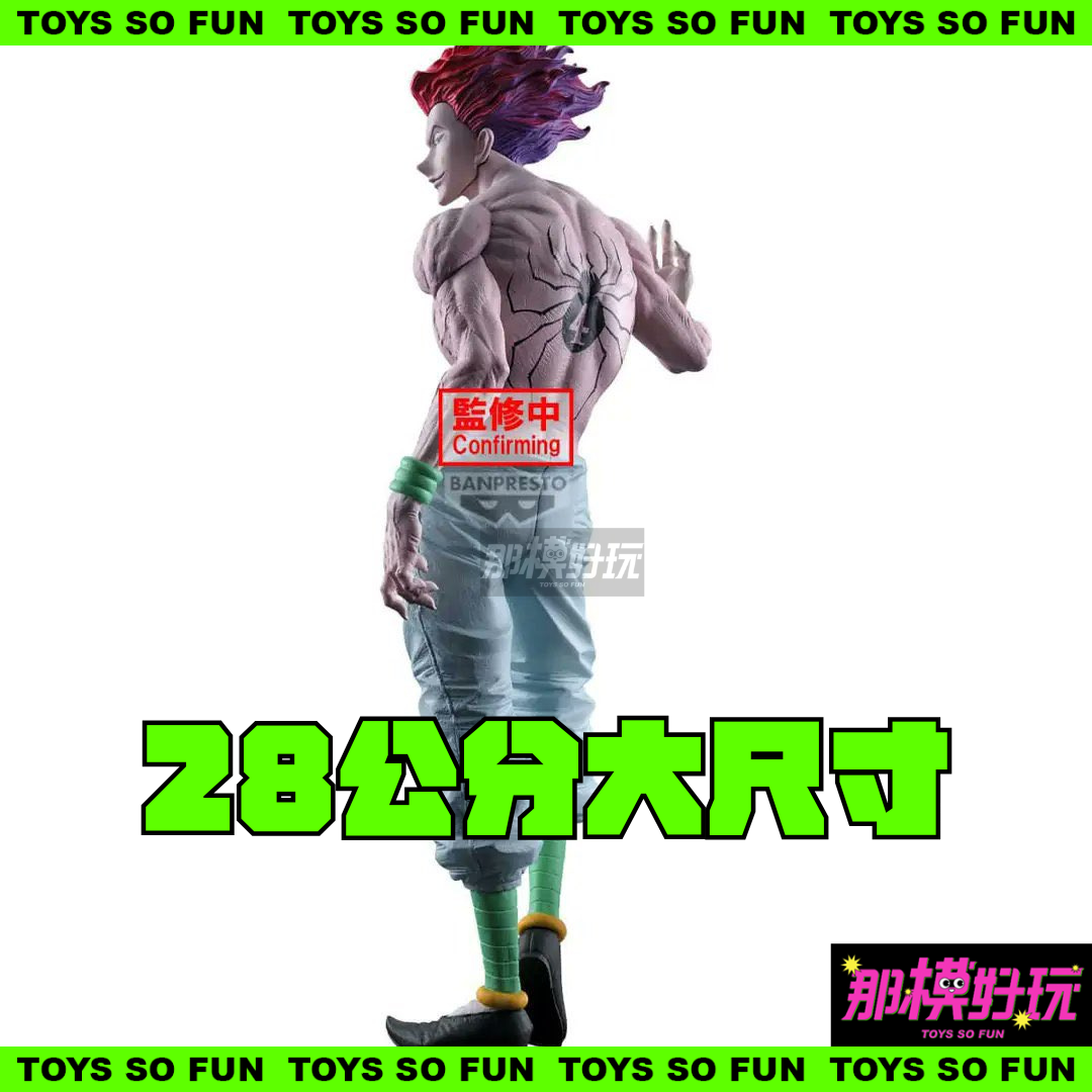 [那模好玩] 預購 代理眼鏡社 HUNTER 獵人 Grandista 西索 景品 公仔 28公分 0209結單