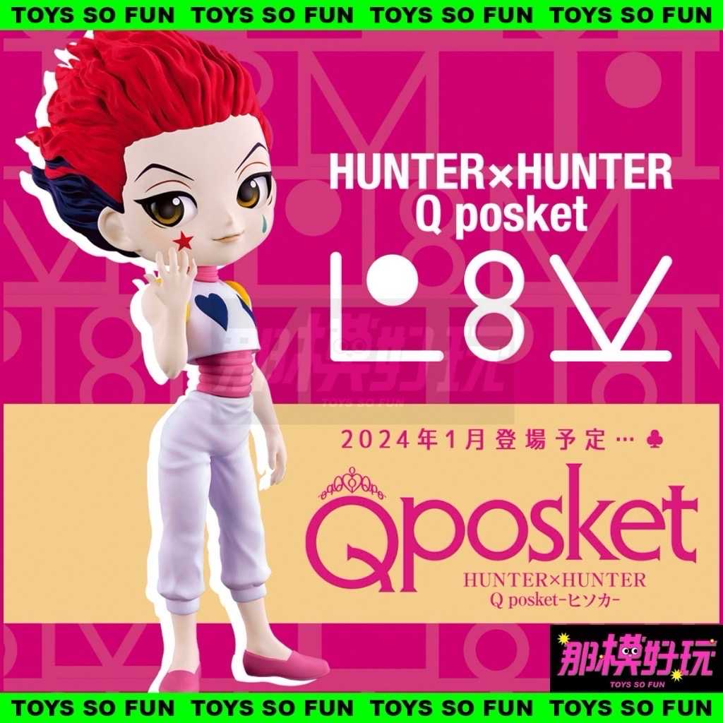 [那模好玩] 日版 Q posket HUNTER×HUNTER 獵人 西索 景品 公仔
