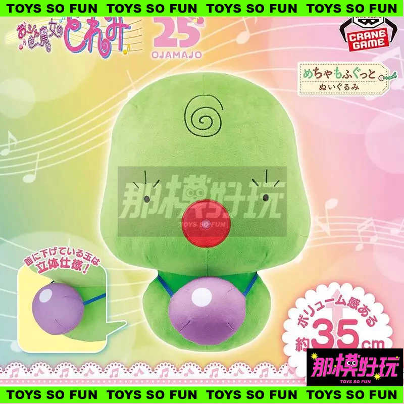 [那模好玩] 現貨 萬代 景品 小魔女DoReMi 魔女莉卡 蓬鬆 柔軟 玩偶 布偶 娃娃 35公分