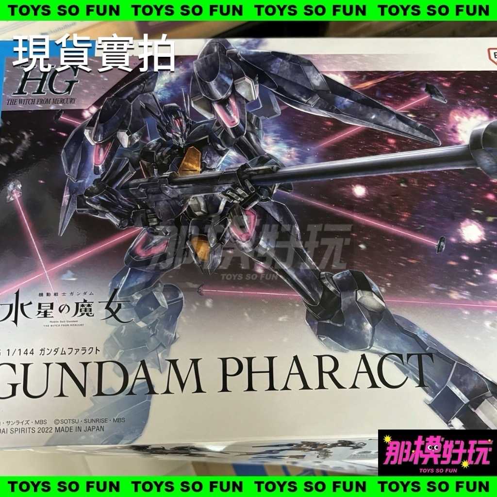 ￼[那模好玩] 現貨 萬代 HG 1/144 鐵騎鋼彈 機動戰士鋼彈 水星的魔女