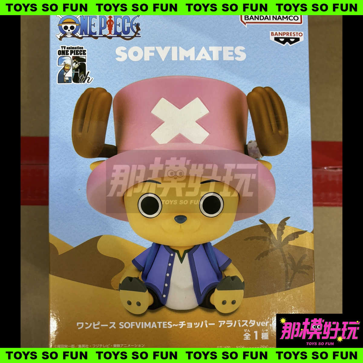 [那模好玩]  現貨 日版  金證 BP  航海王 海賊王 SOFVIMATES 喬巴 阿拉巴斯坦 景品 公仔