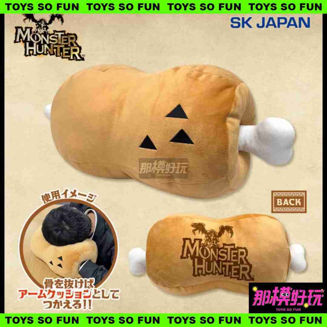 [那模好玩]  現貨 SK JAPAN 魔物獵人 肉骨造型絨毛 全熟肉 玩偶 大抱枕 55公分