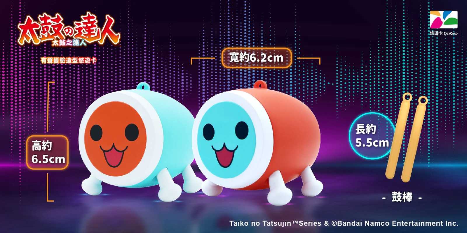 [那模好玩] 預購 InfinityToy 太鼓達人 有聲變臉造型悠遊卡 小咚 小咔 Combo組合 0604結單