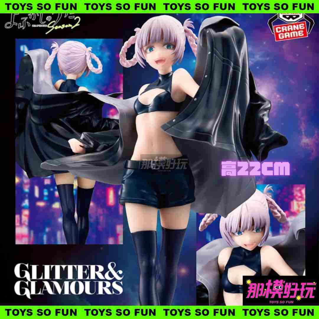 [那模好玩]  現貨 日版 BP 徹夜之歌 G\u0026G 七草薺 景品 公仔 高22公分 眼鏡社