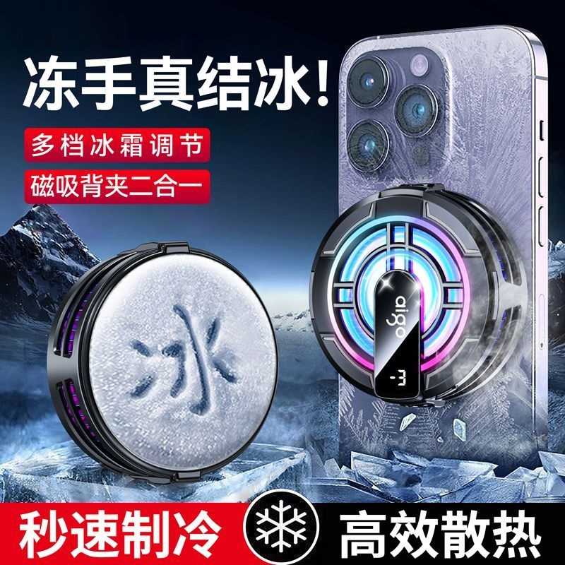 【現貨】全新升級 手機磁吸散熱器 半導體散熱 快速製冷 手機散熱器 散熱夾 手機散熱風扇 可夾可吸