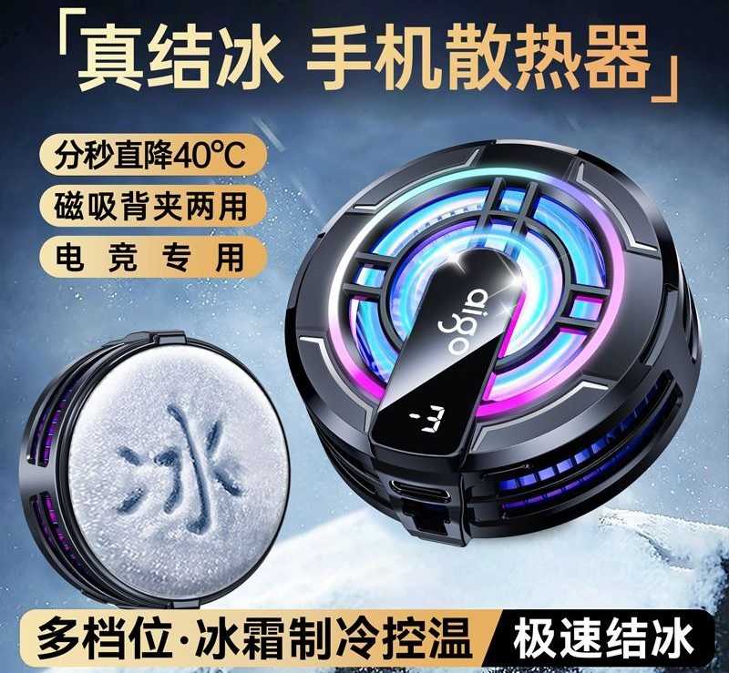 【現貨】全新升級 手機磁吸散熱器 半導體散熱 快速製冷 手機散熱器 散熱夾 手機散熱風扇 可夾可吸