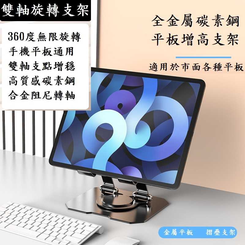 【現貨】360度旋轉金屬平板支架鏤空 手機架 平板架 桌面支架 懶人 直播追劇