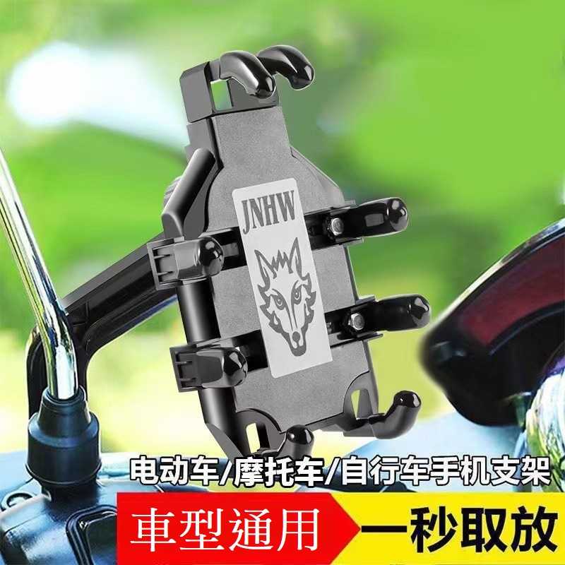 【現貨】八爪機車手機導航支架 外送騎士電動車載騎行架 防震 多功能 手機支架