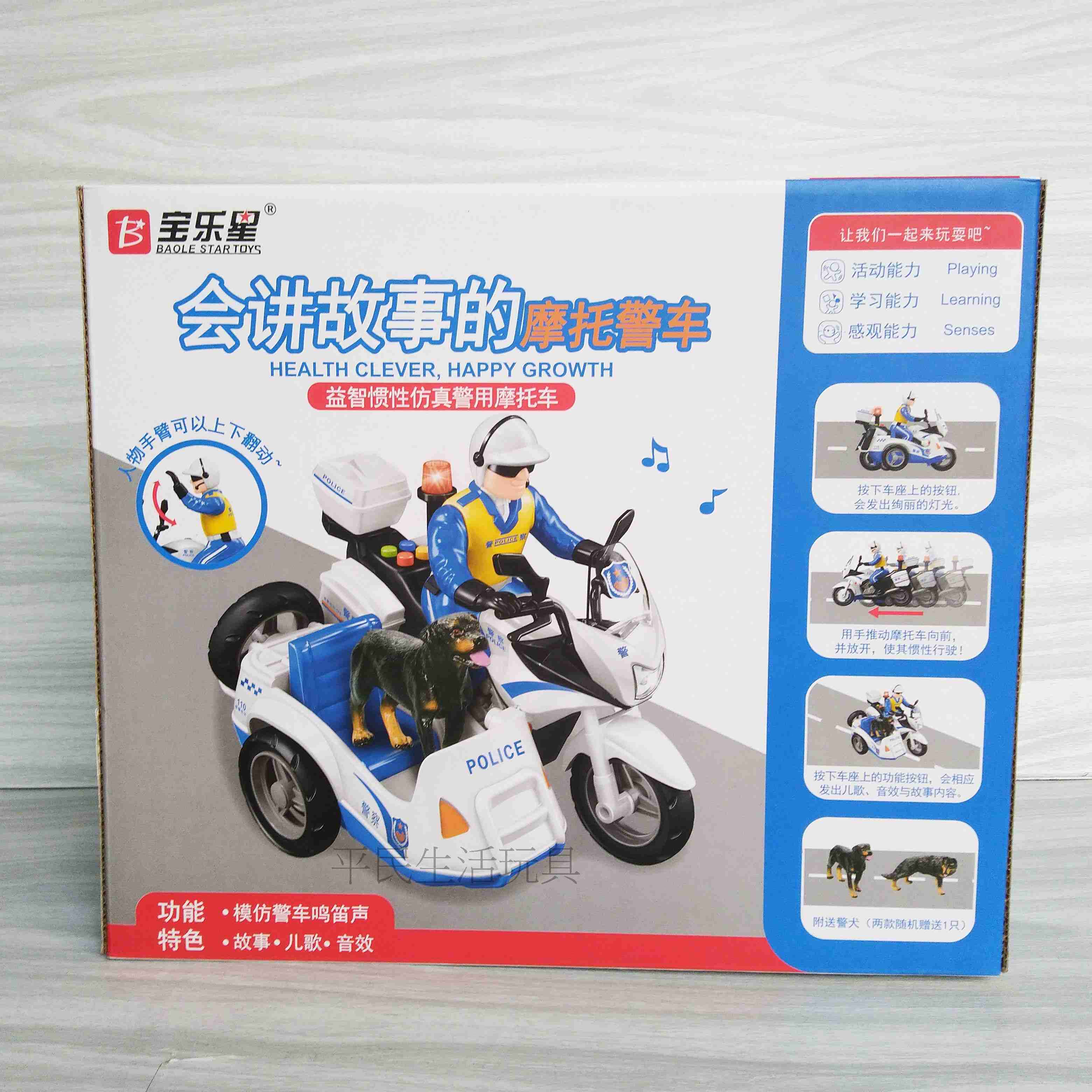 (現貨)兒童慣性會講故事警察三輪摩托車  警察摩托車  男女孩玩具