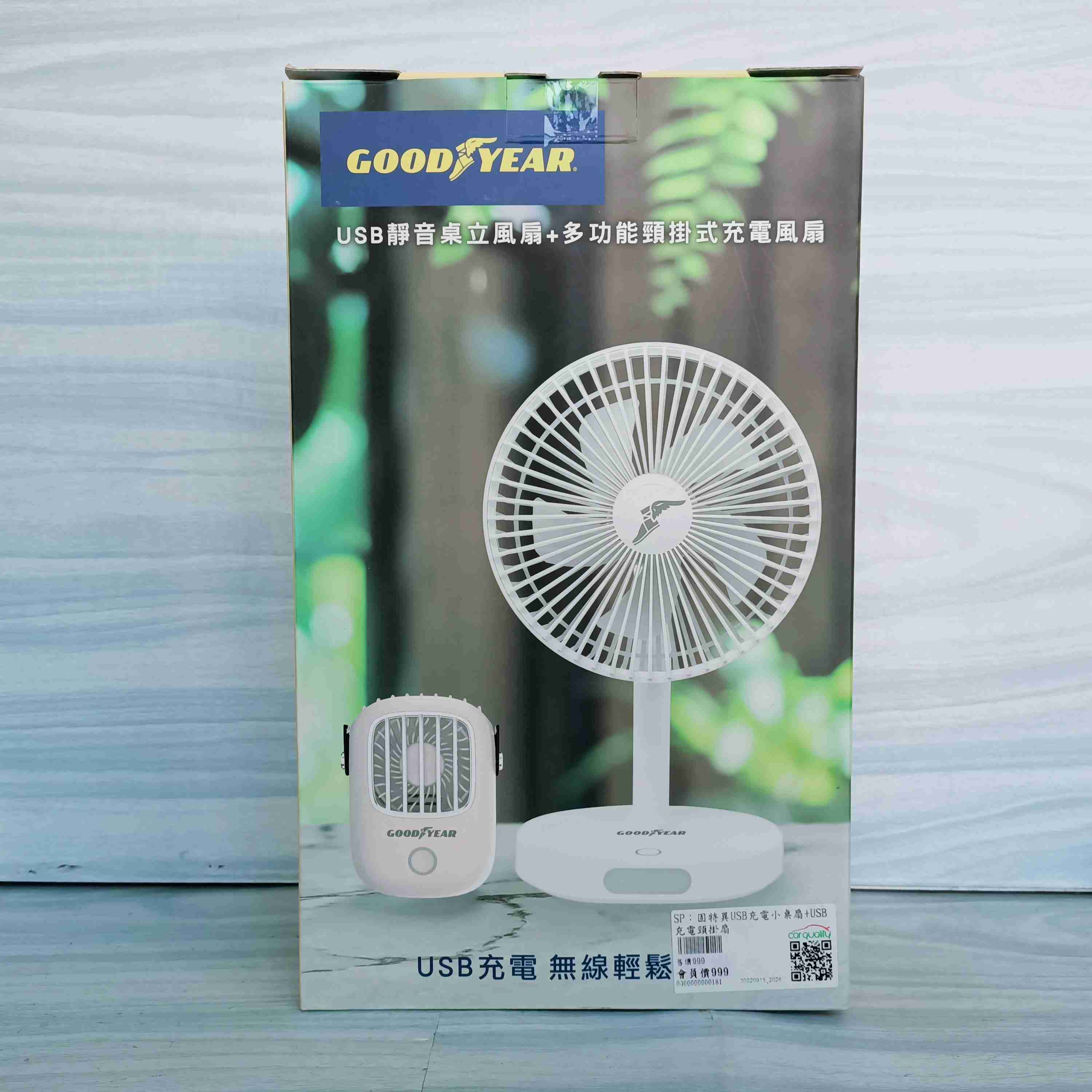 【現貨】固特異 Goodyear usb靜音桌立風扇+多功能頸掛式充電風扇