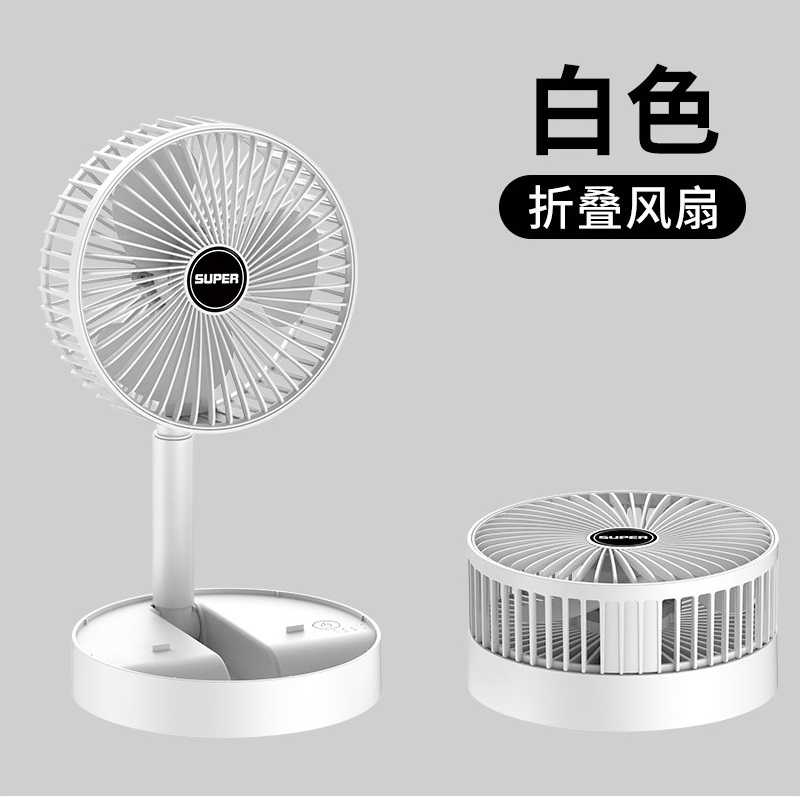(現貨）17cm便攜式伸縮摺疊風扇  迷你USB風扇 可充電風扇 三段風速