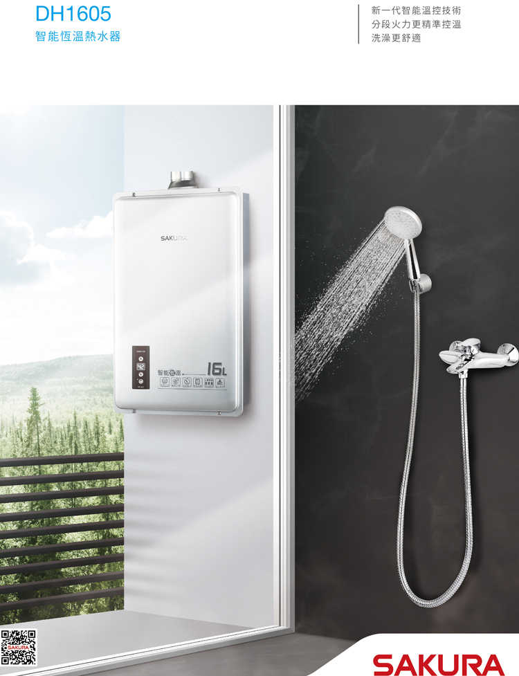 【SAKURA櫻花】敲敲優惠價 16公升 DH1605F 智能恆溫熱水器 DH1603F