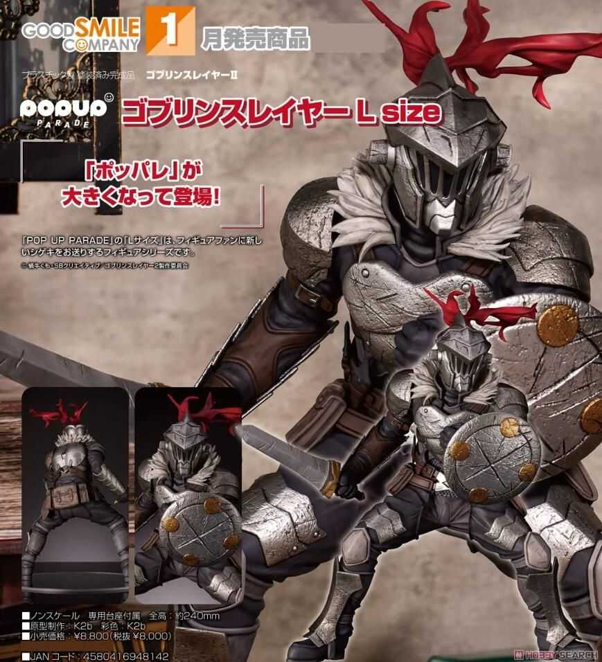 【怨念事務所】預約商品 1月(免訂金) GSC POP UP PARADE 哥布林殺手 第二季 哥布林殺手 L尺寸 0730