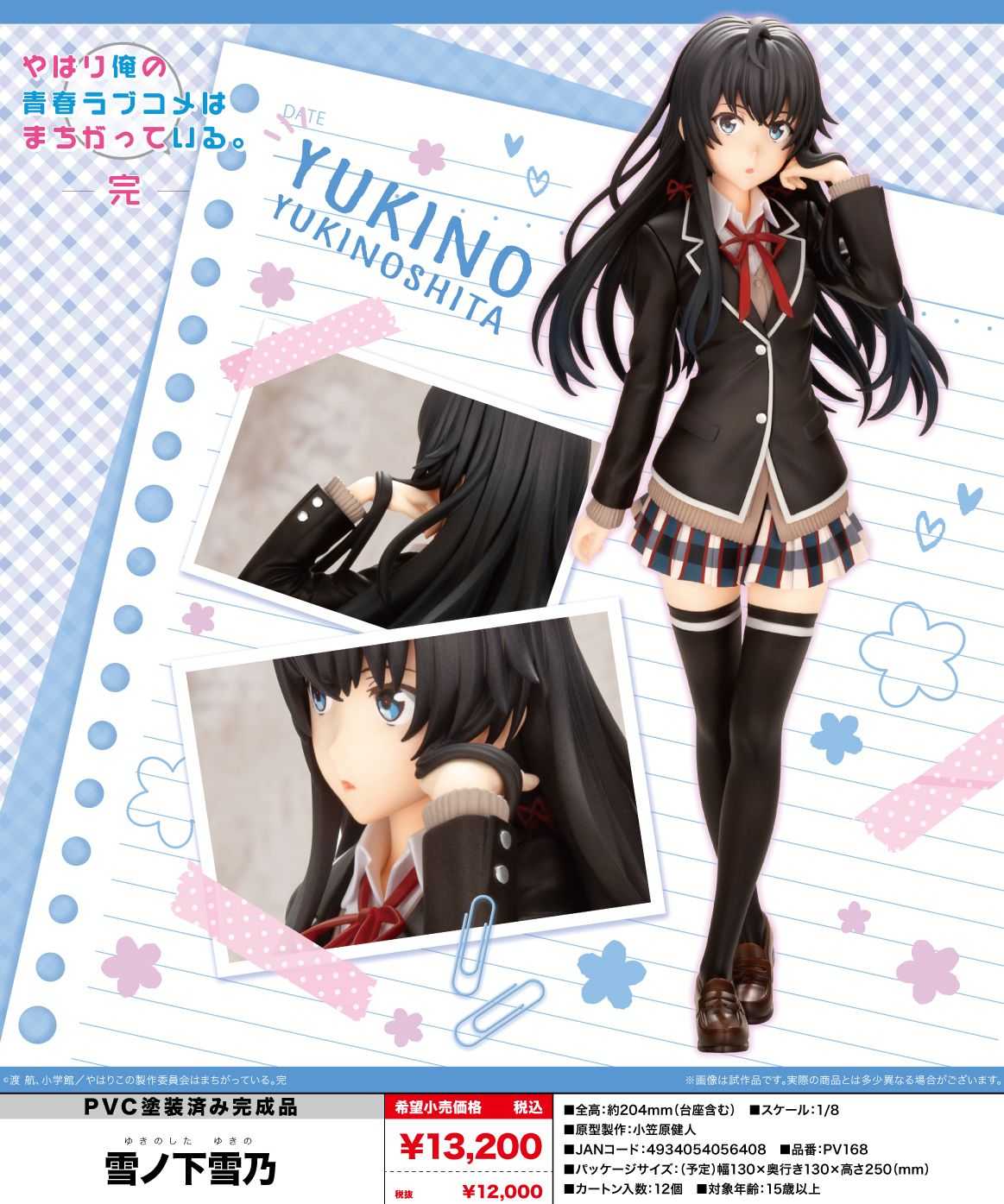 【怨念事務所】預約商品 1月(免訂金) 日空版 壽屋 果然我的青春戀愛喜劇搞錯了 雪之下雪乃 1/8 再版 0820