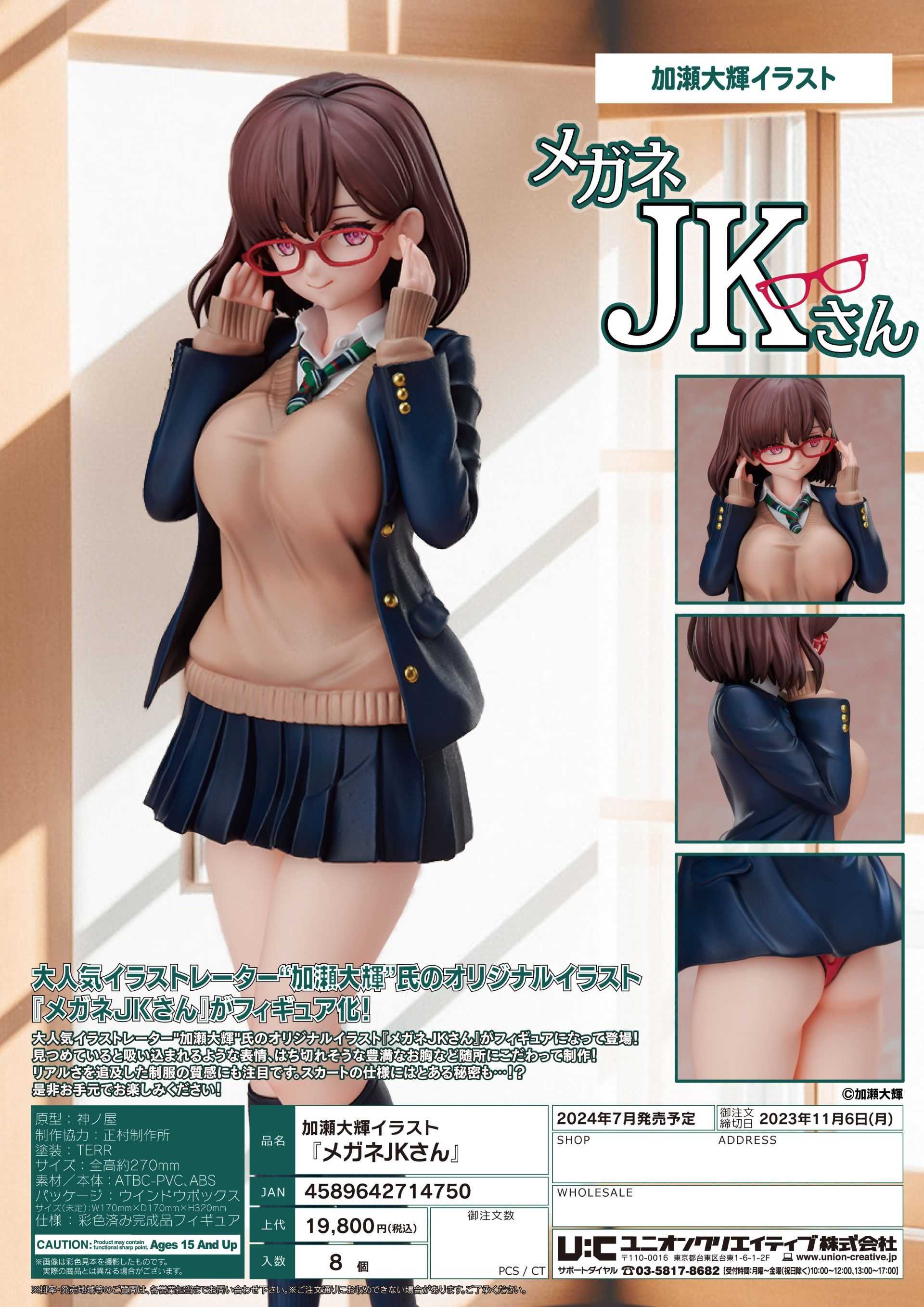 【怨念事務所】預約商品 7月(免訂金) UCI 加瀬大輝 原畫 JK 眼鏡女高中生 PVC 完成品 1022
