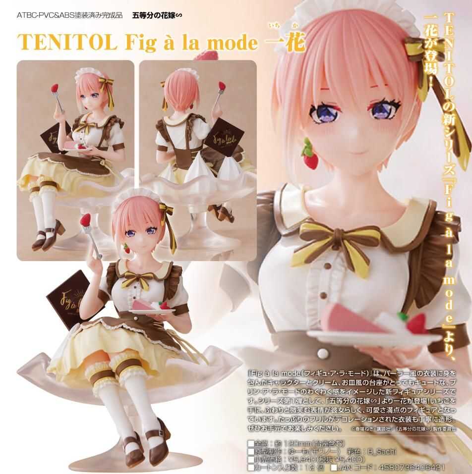 五等分の花嫁　tenitol fig à la mode TENITOL Fig a la mode 
