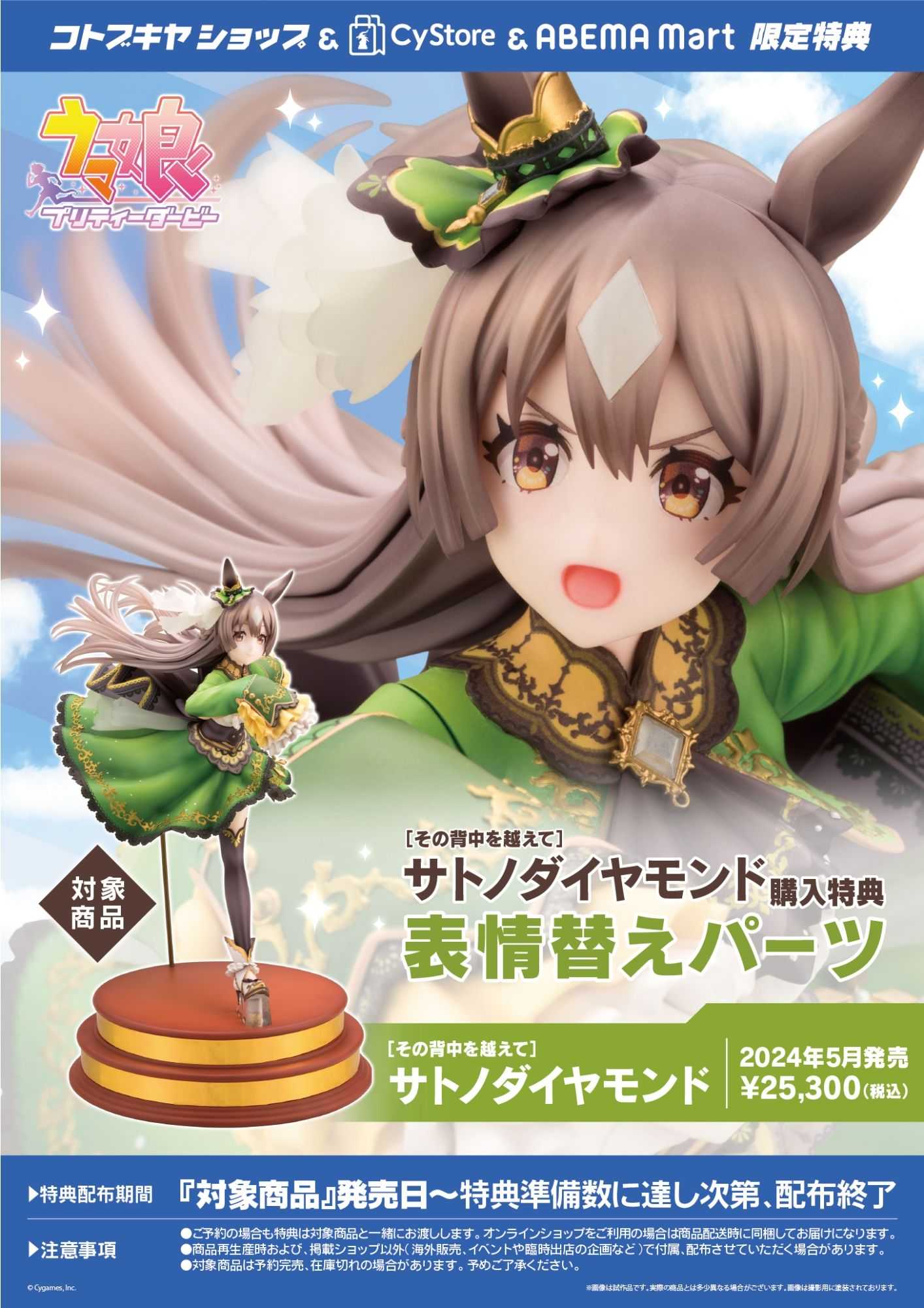 【怨念事務所】預約商品 5月(免訂金) 壽屋限定 賽馬娘 里見光鑽 超越那個背影 1/7 附特典 1105