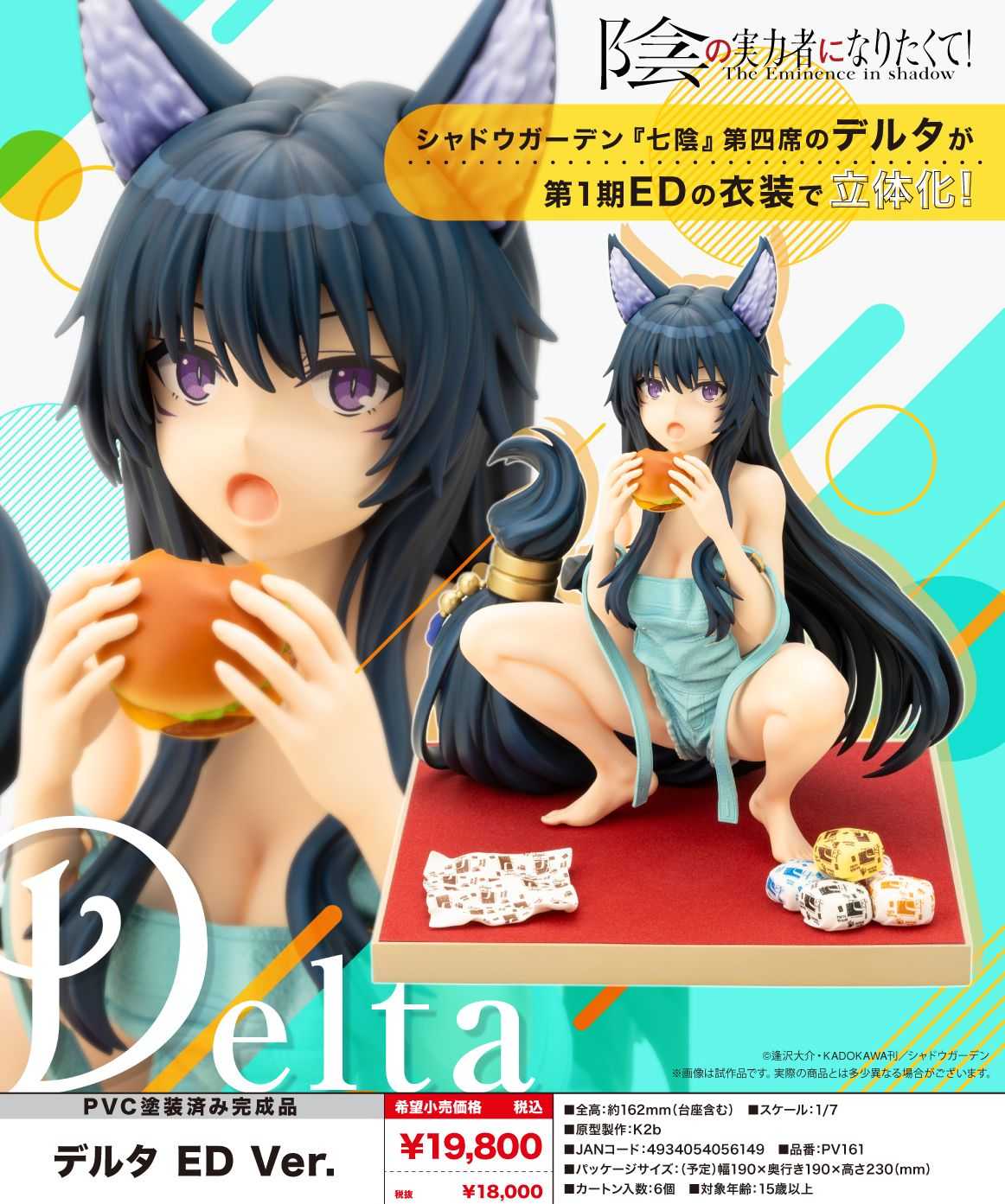 【怨念事務所】預約商品 9月(免訂金) 壽屋 我想成為影之強者 戴爾塔 ED Ver 1/7 一般版 0414