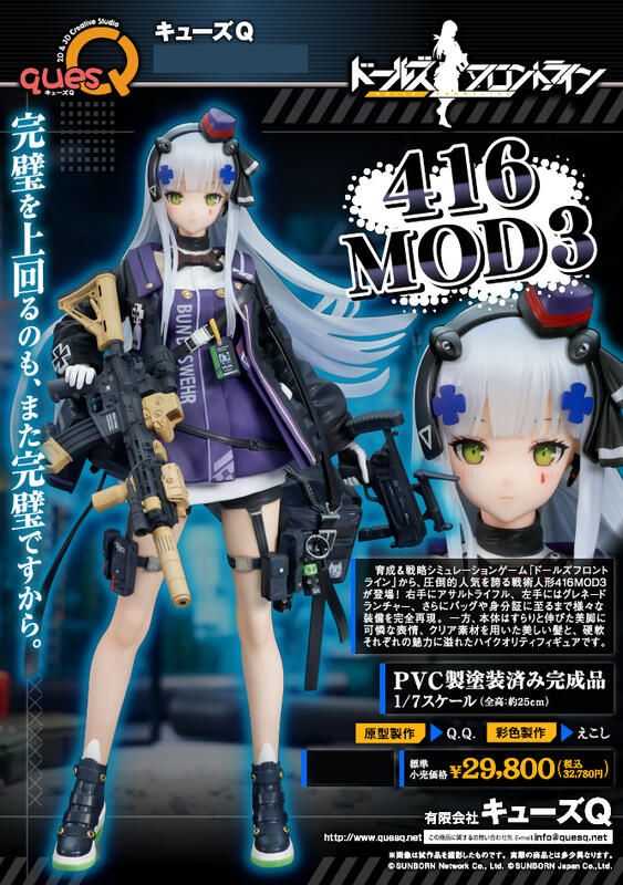 【怨念事務所】預約商品 5月(免訂金) QuesQ 少女前線 HK416 MOD3 1/7 0818