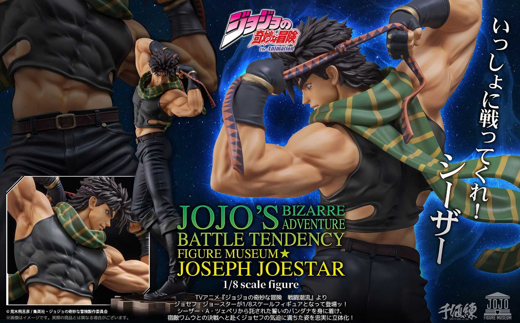 【怨念事務所】預約 12月(免訂金) 千值練 JoJo的奇妙冒險 FIGURE MUSEUM 喬瑟夫 喬斯達 1/8 0818