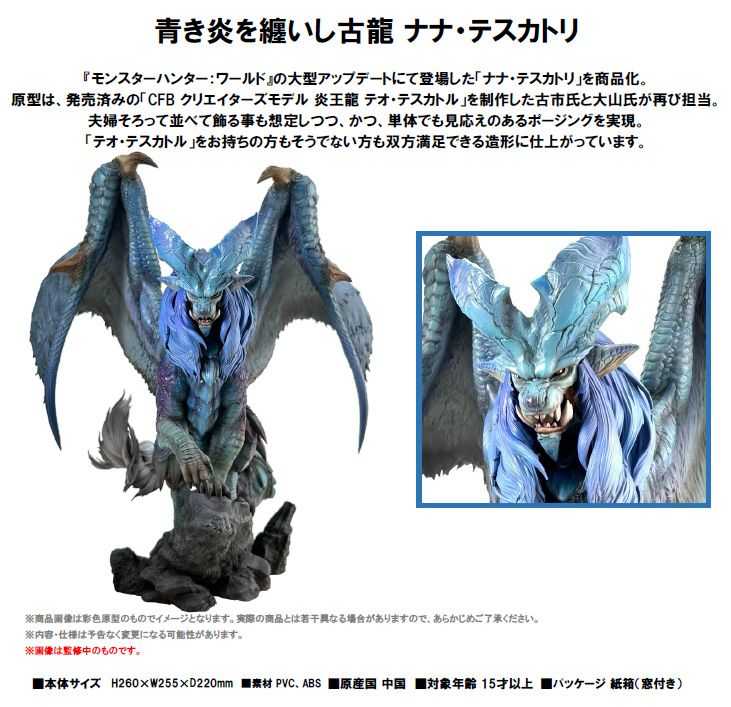 【怨念事務所】預約商品 3月(免訂金) 日空版 CAPCOM CFB 魔物獵人 炎妃龍 娜娜 迪斯卡特莉 0811