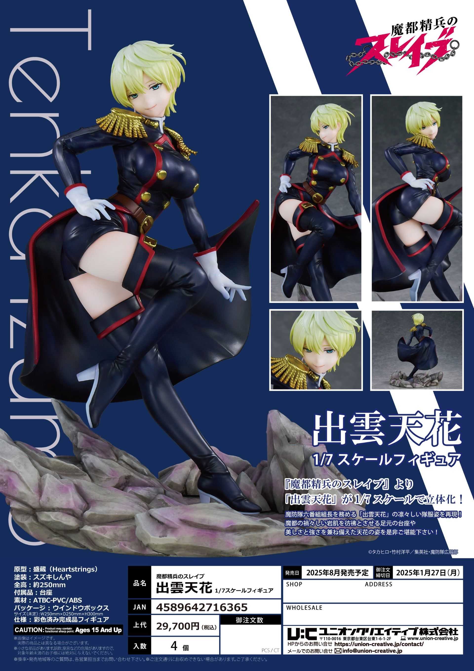 【怨念事務所】預約 8月(免訂金) UCI 魔都精兵的奴隸 六番組組長 出雲天花 1/7 0119