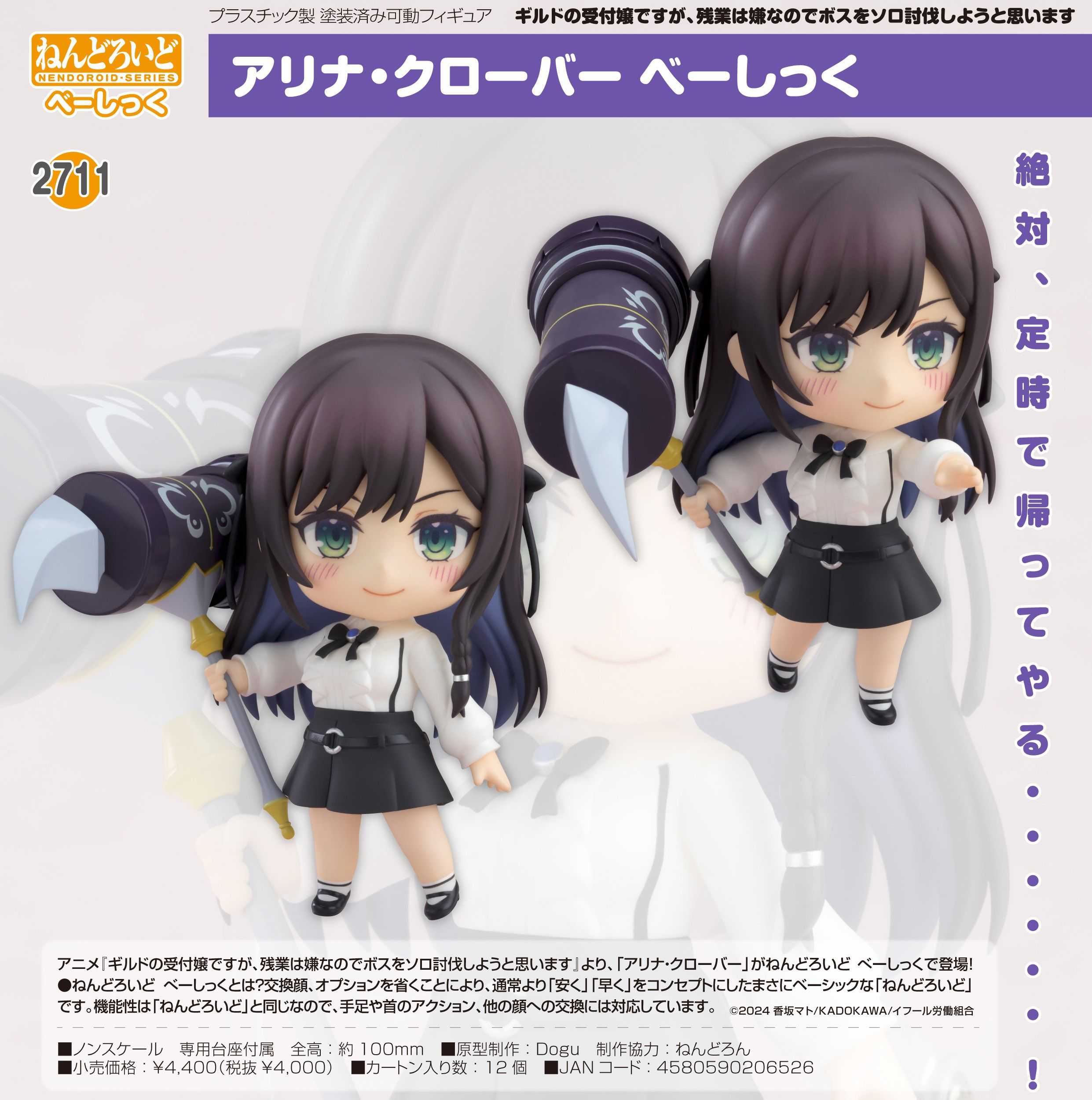 【怨念事務所】預約 5月(免訂金) GSC 黏土人 雖然是公會的櫃檯小姐但因為不想加班所以打算獨自討伐迷宮頭目 亞莉納 0209