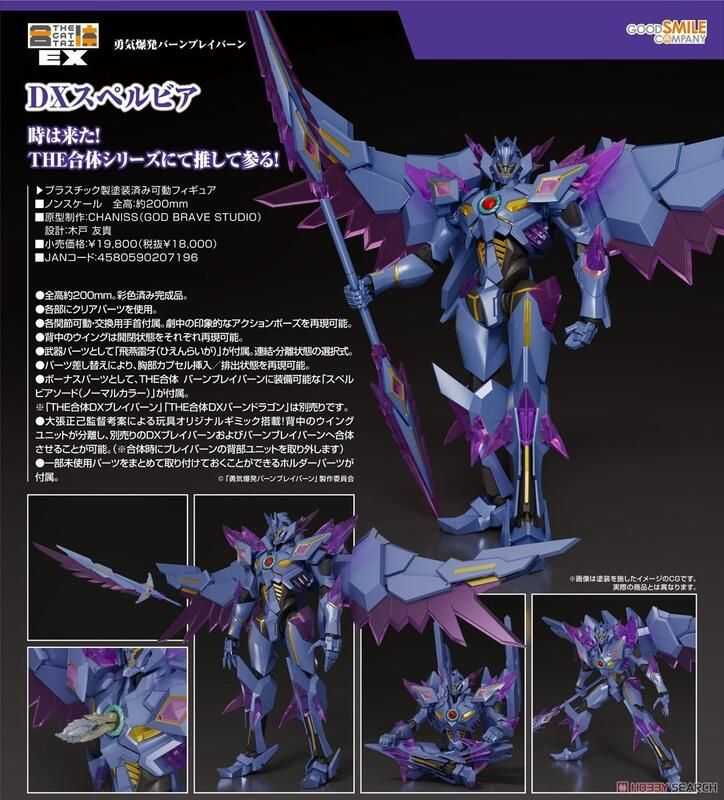 【怨念事務所】預約 11月(免訂金) GSC THE合體EX 勇氣爆發 BANG BRAVERN DX蘇泊比亞 0302