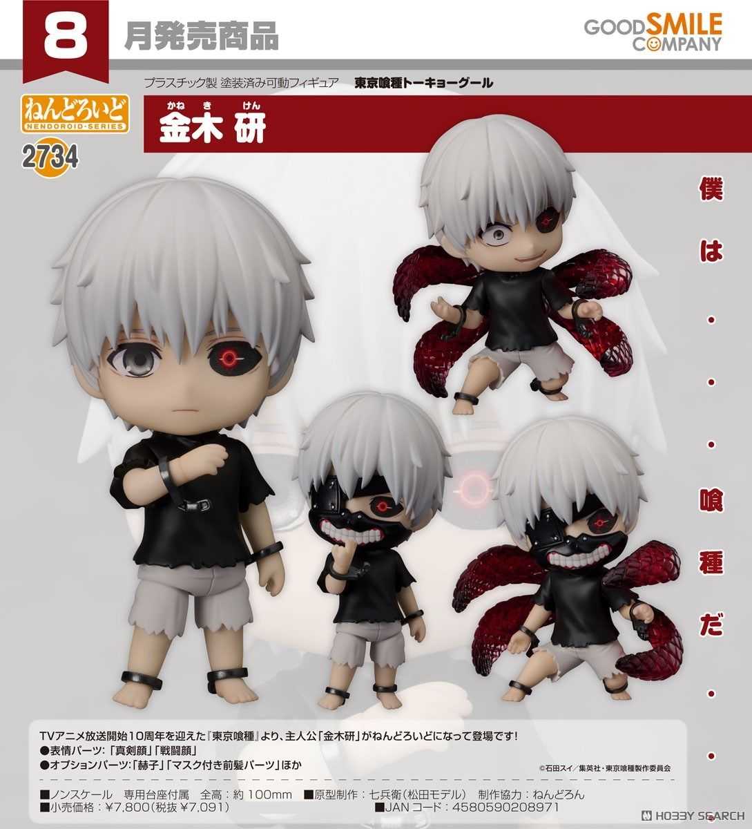 怨念事務所】預約8月(免訂金) 代理版GSC 黏土人東京喰種金木研0330 - <怨念事務所> | 購物橘子