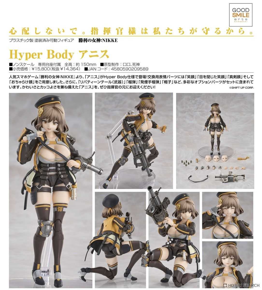 【怨念事務所】預約 2月(免訂金) GSC Hyper Body 勝利女神：妮姬 NIKKE 阿妮斯 可動 0427