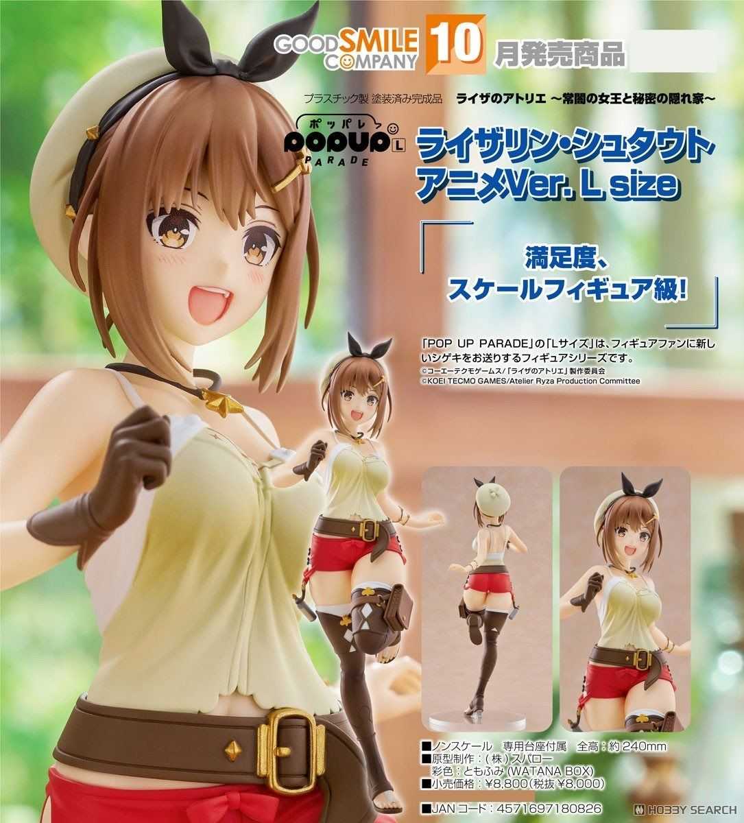 【怨念事務所】預約 10月 GSC POP UP PARADE 萊莎的鍊金工房 萊莎琳 斯托特 動畫Ver. L尺寸 0330