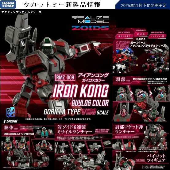 【怨念事務所】預約 11月(免訂金) TAKARATOMY ZOIDS 洛伊德 RMZ-009 格鬥金剛 蓋羅斯配色 0420
