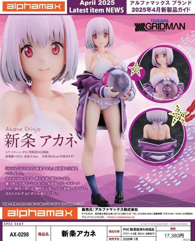 【怨念事務所】預約 1月(免訂金) Alphamax SSSS.GRIDMAN 新條茜 泳裝Ver 1/7 0518