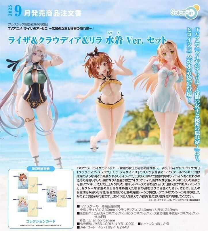 【怨念事務所】預約 9月(需訂金) Solarain 萊莎的鍊金工房 萊莎＆科洛蒂婭＆莉拉 泳裝 1/7 三款套組附特典 0518
