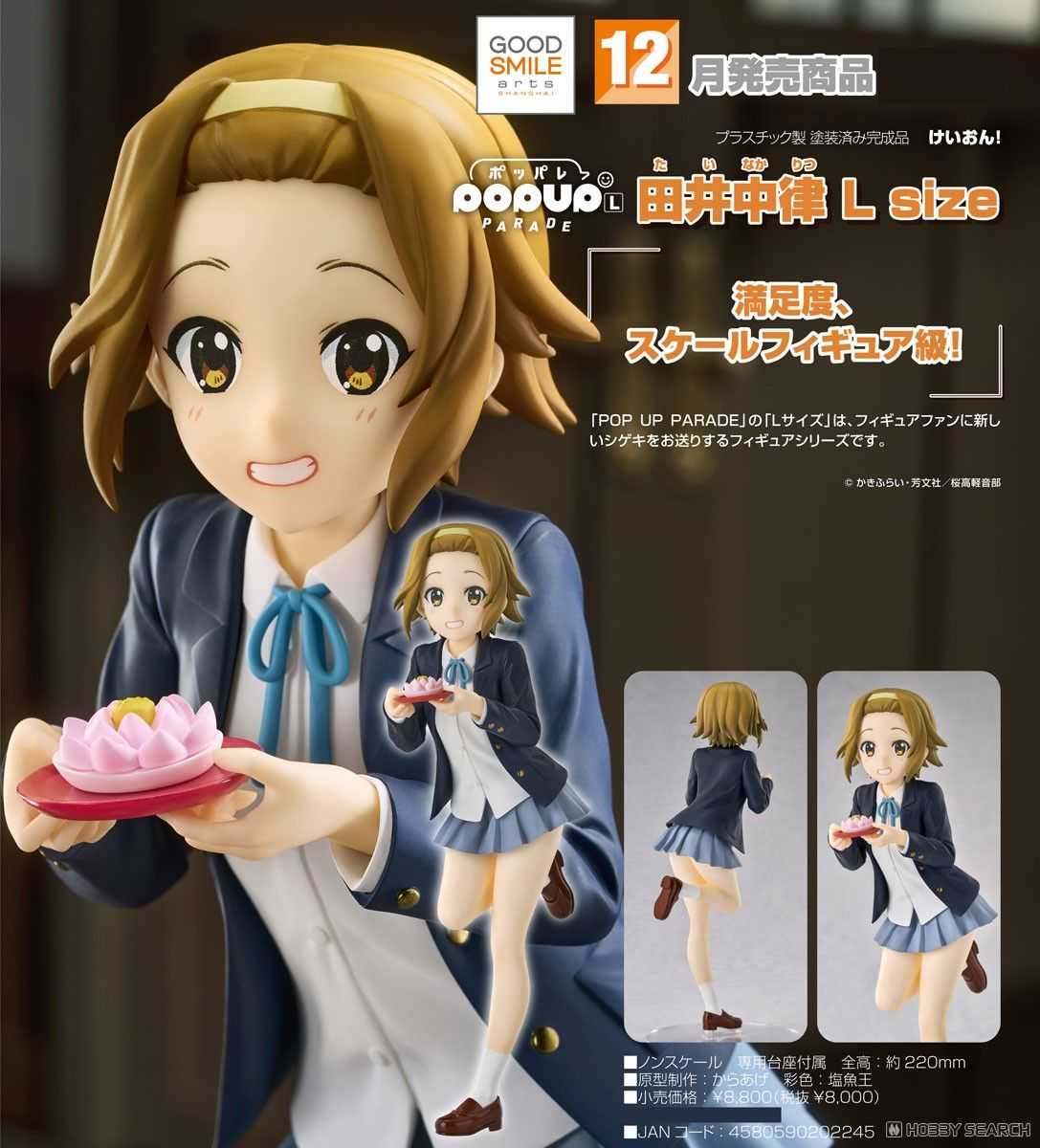 【怨念事務所】預約 12月(免訂金) GSC POP UP PARADE K-ON 輕音部 田井中律 L尺寸 0511