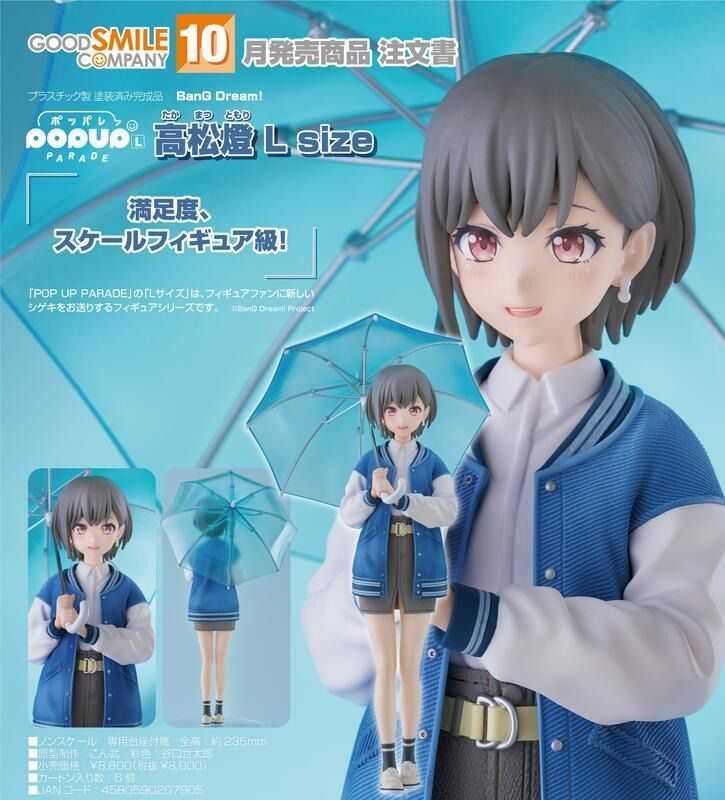 【怨念事務所】預約 10月(免訂金) GSC POP UP PARADE BanG Dream MyGO 高松燈 L尺寸 0504