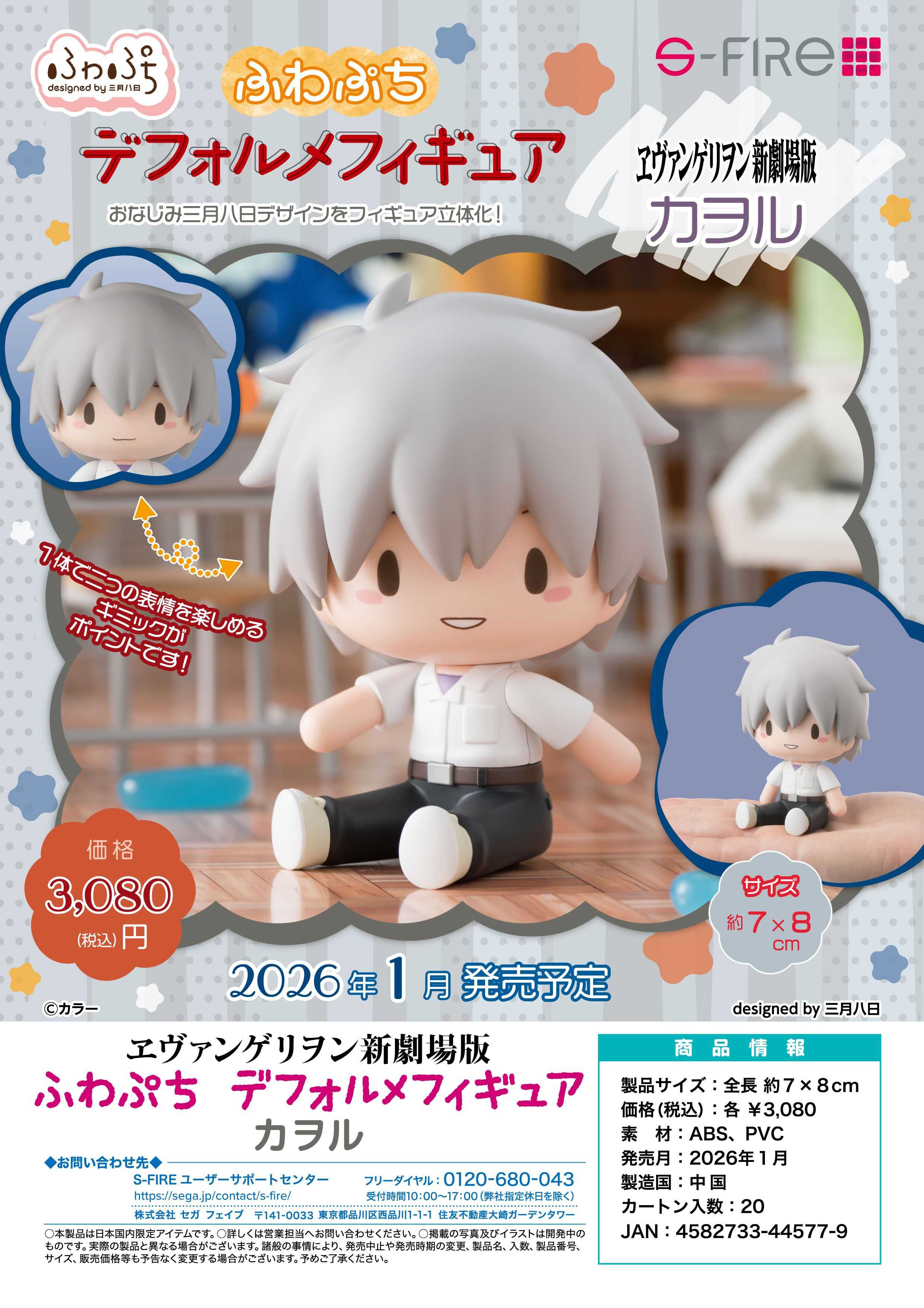 【怨念事務所】預購 26年1月(免訂金) SEGA 福音戰士新劇場版 EVA 可換表情 Q版豆豆眼掌上坐姿公仔 渚薰 0601