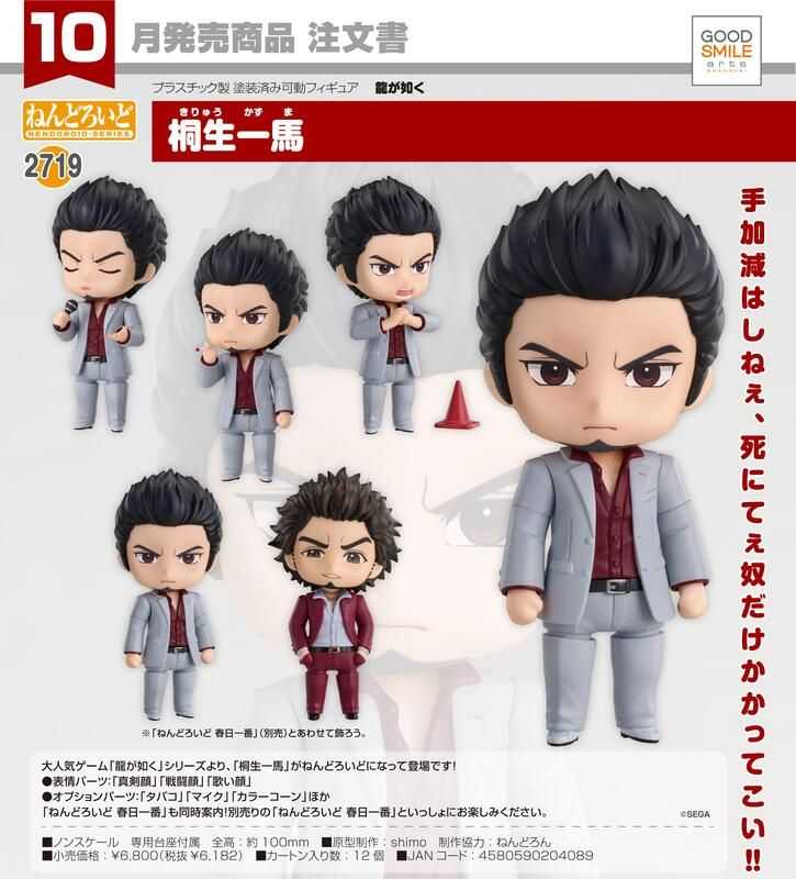 【怨念事務所】預約商品 10月(免訂金) GSC 黏土人 人中之龍 桐生一馬 0601