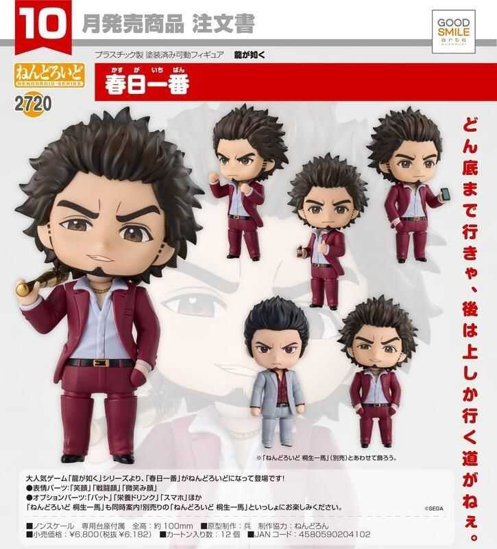 【怨念事務所】預約商品 10月(免訂金) GSC 黏土人 人中之龍 春日一番 0601