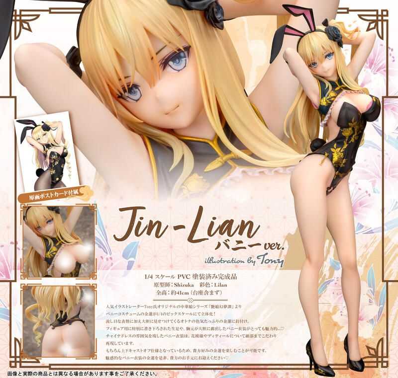 【怨念事務所】預約 4月(免訂金) Skytube Tony 原畫 艶娘幻夢譚 金蓮 兔女郎 1/4 附明信片 0803