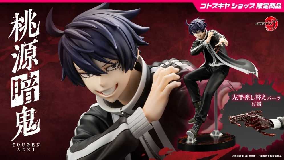 【怨念事務所】預約 1月(免訂金) 壽屋 ARTFX J 桃源暗鬼 一之瀨四季 1/8 DX版 0629