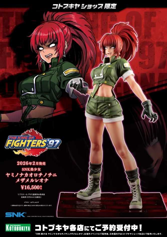 【怨念事務所】預約 2月(免訂金) 壽屋限定 SNK 拳皇97 暴走莉安娜 1/7 0713