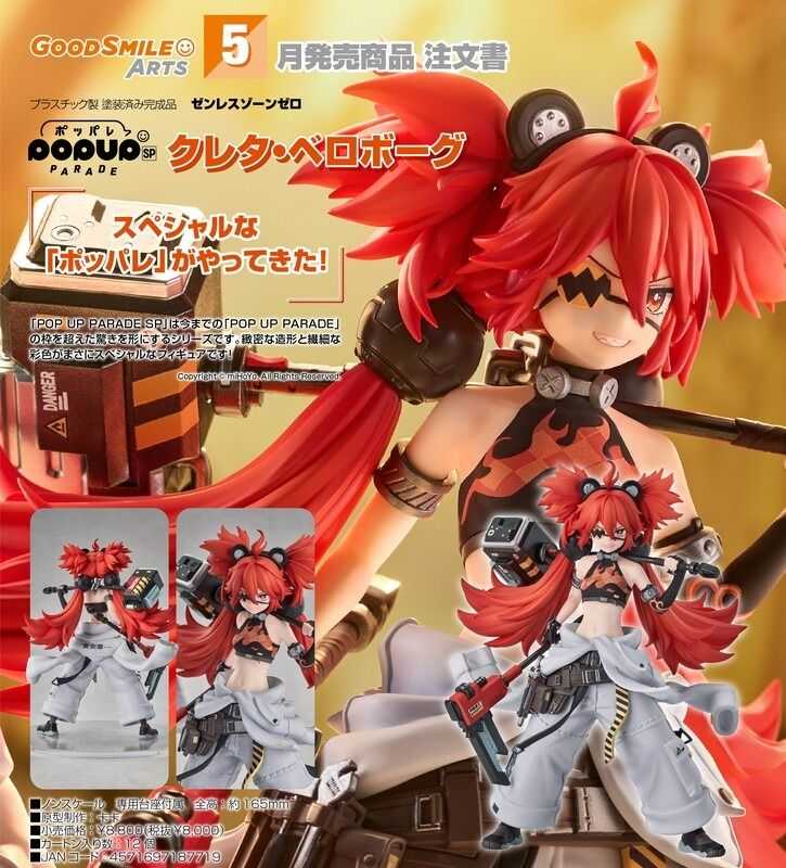 【怨念事務所】預約 5月(免訂金) GSC POP UP PARADE SP 絕區零 珂蕾妲·貝洛伯格 0817